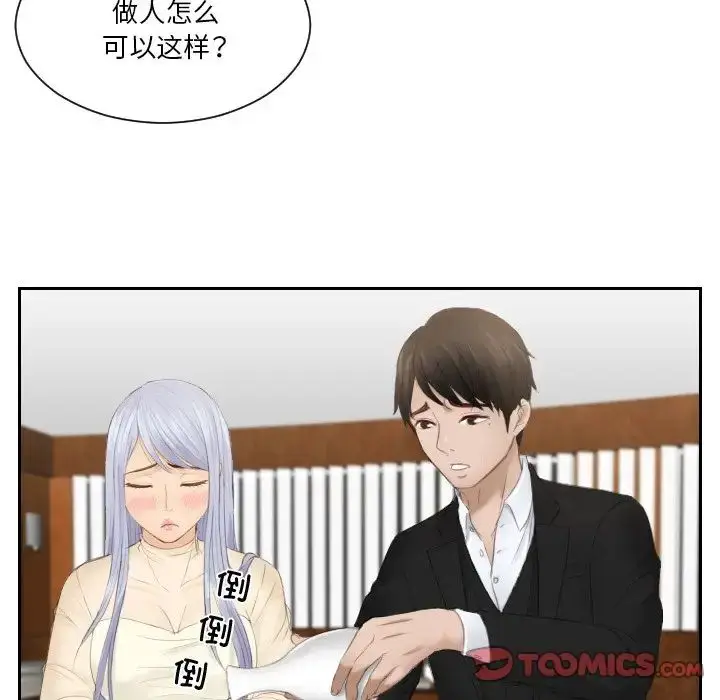 漫画《排忧大师》第21话第26张图