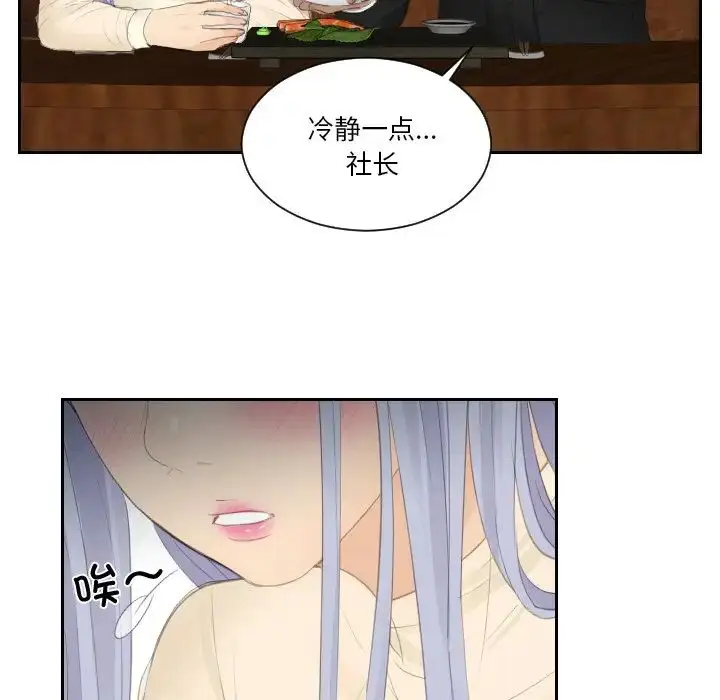 漫画《排忧大师》第21话第27张图