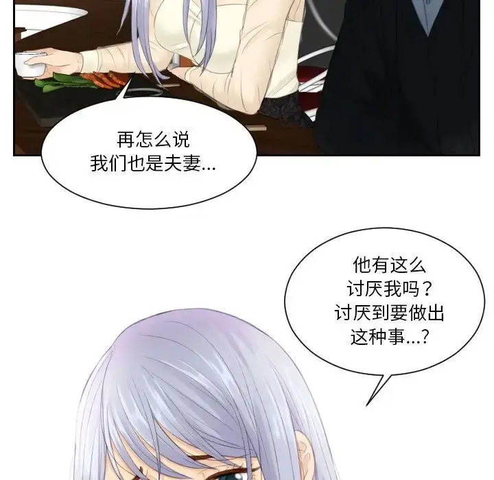 漫画《排忧大师》第21话第29张图