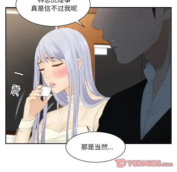 漫画《排忧大师》第21话第38张图