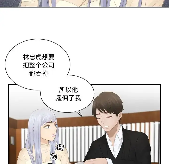漫画《排忧大师》第21话第40张图