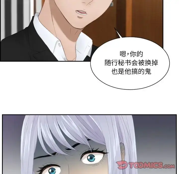 漫画《排忧大师》第21话第42张图
