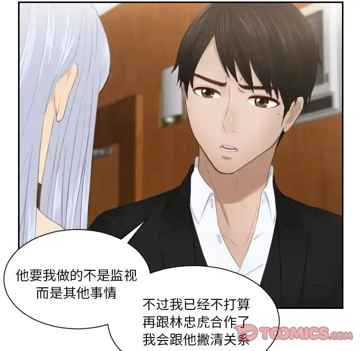 漫画《排忧大师》第21话第50张图