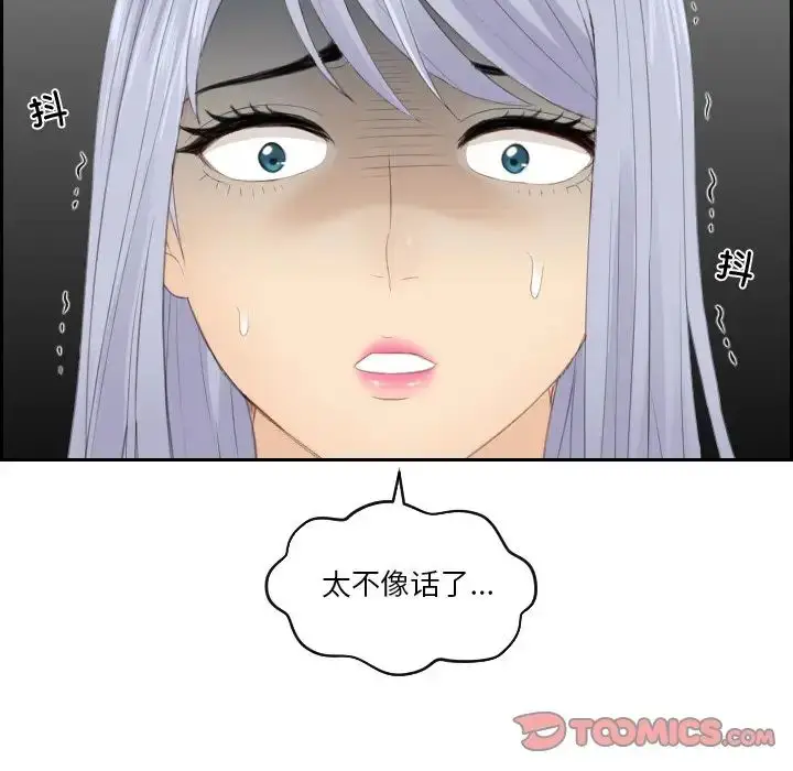 漫画《排忧大师》第21话第6张图