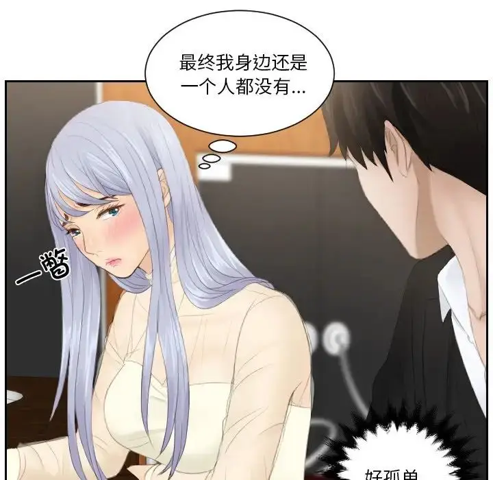 漫画《排忧大师》第21话第72张图