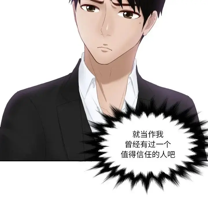 漫画《排忧大师》第21话第76张图