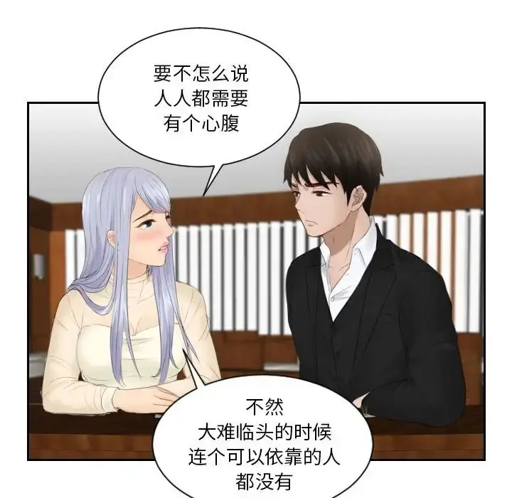 漫画《排忧大师》第21话第77张图