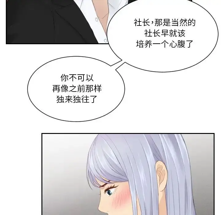 漫画《排忧大师》第21话第79张图