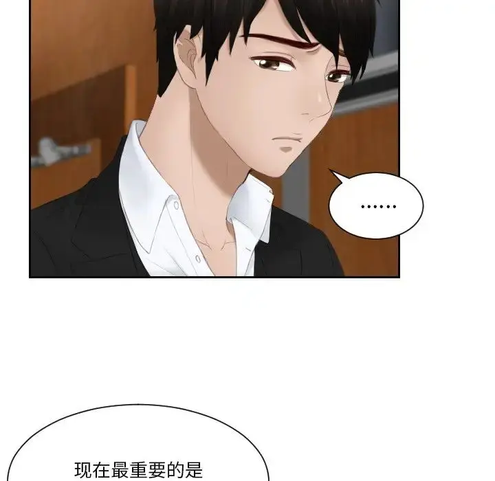 漫画《排忧大师》第21话第81张图