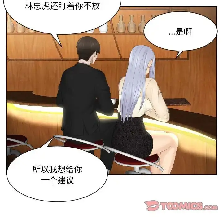 漫画《排忧大师》第21话第82张图
