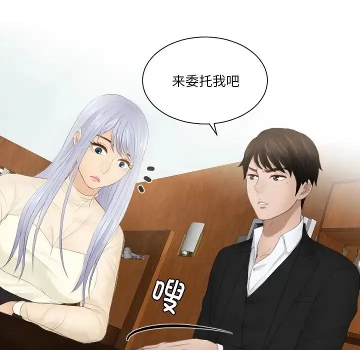 漫画《排忧大师》第21话第84张图