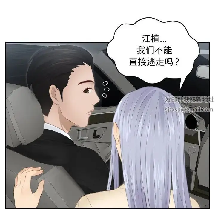 漫画《排忧大师》第19话第13张图