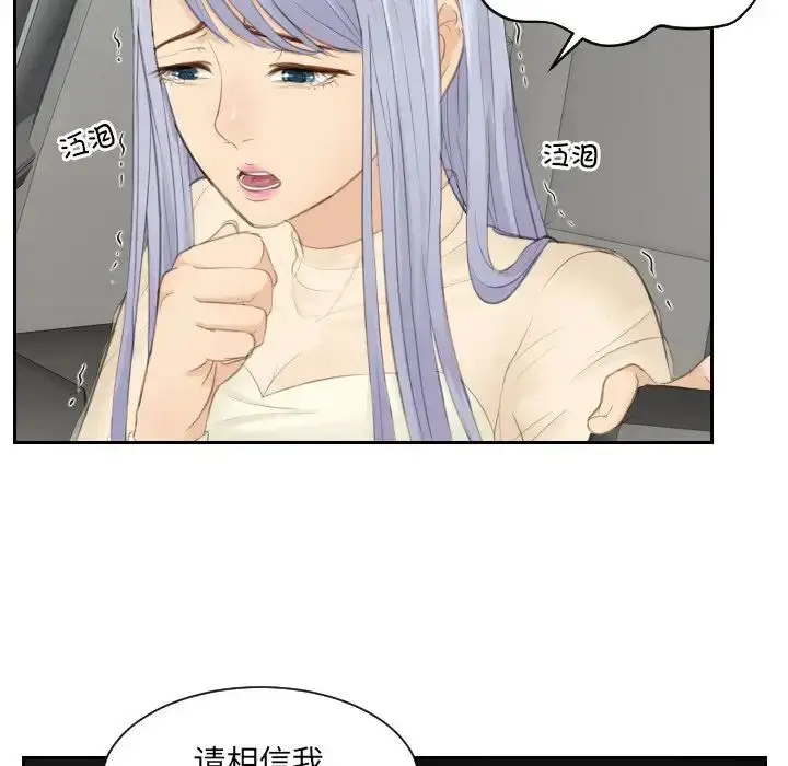 漫画《排忧大师》第19话第17张图