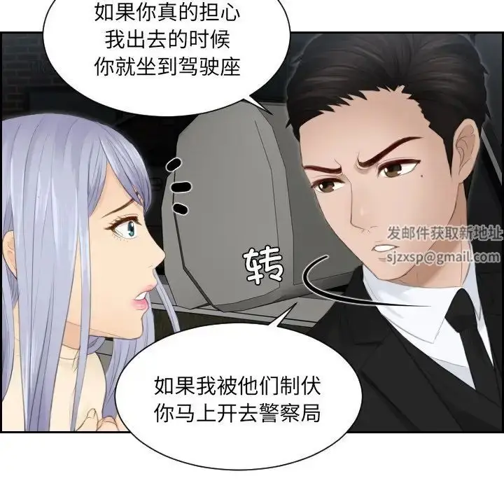 漫画《排忧大师》第19话第19张图