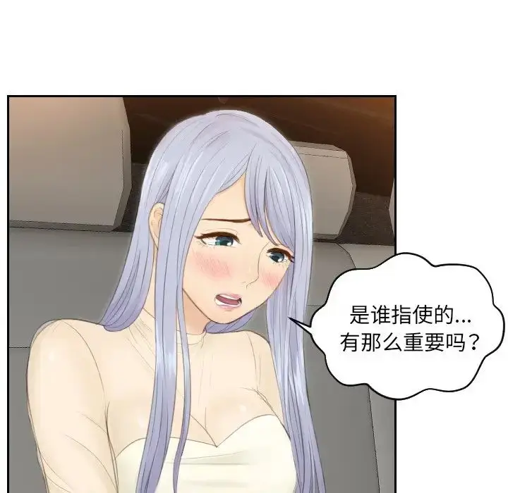 漫画《排忧大师》第19话第25张图