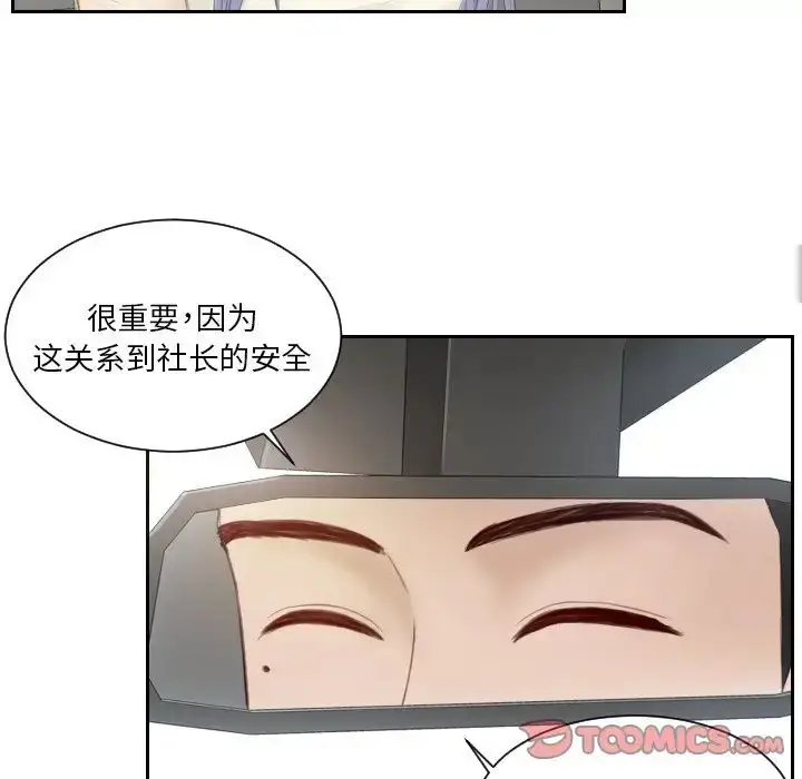 漫画《排忧大师》第19话第26张图