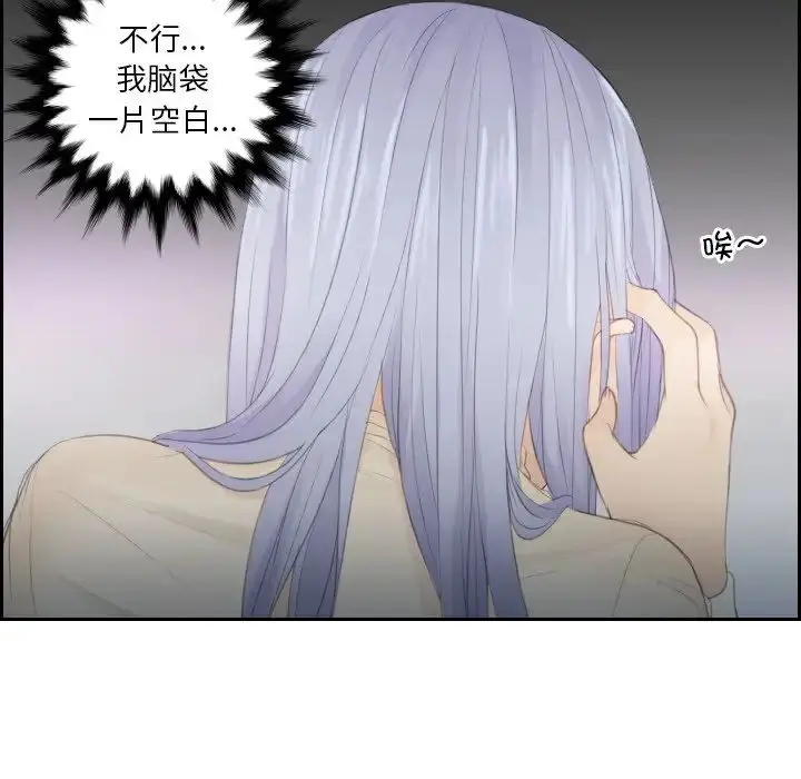 漫画《排忧大师》第19话第29张图