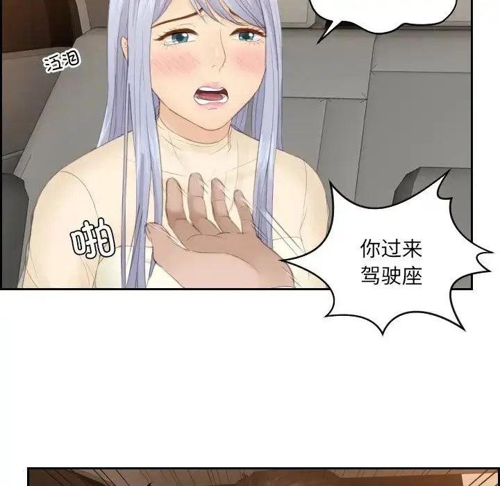 漫画《排忧大师》第19话第32张图