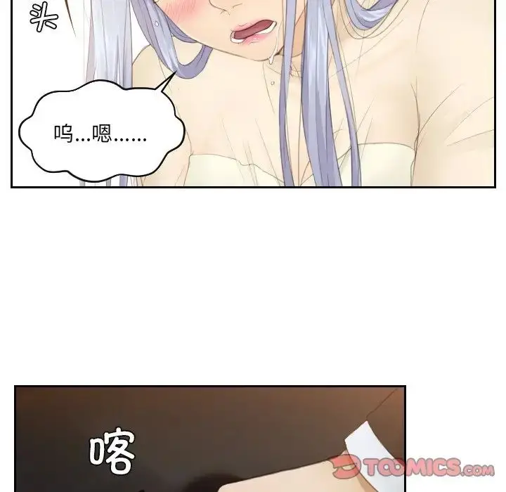漫画《排忧大师》第19话第42张图