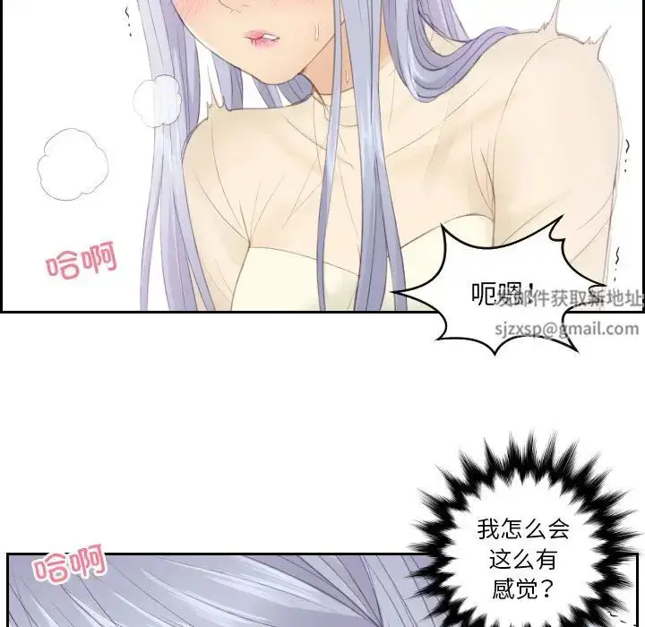 漫画《排忧大师》第19话第55张图