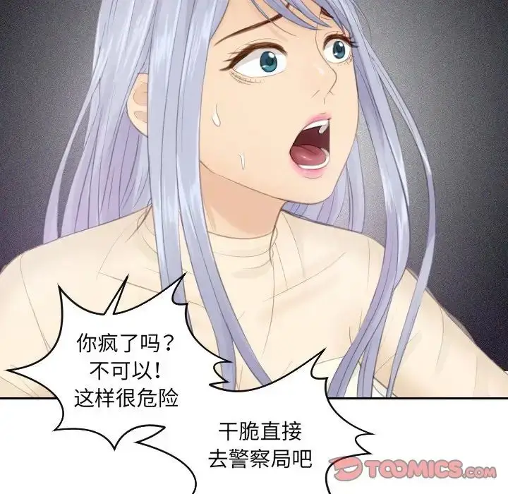 漫画《排忧大师》第19话第6张图