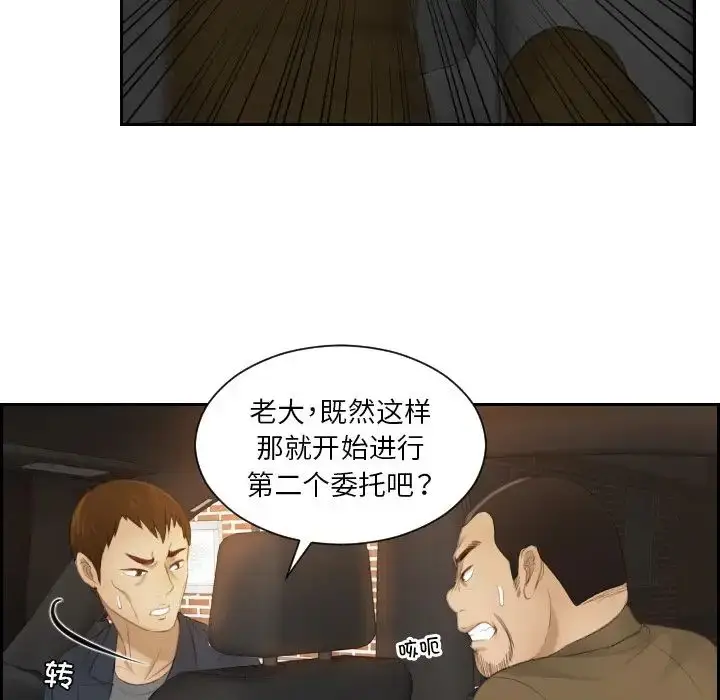 漫画《排忧大师》第19话第67张图