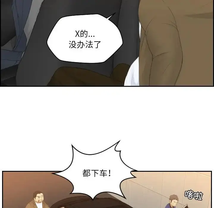 漫画《排忧大师》第19话第68张图