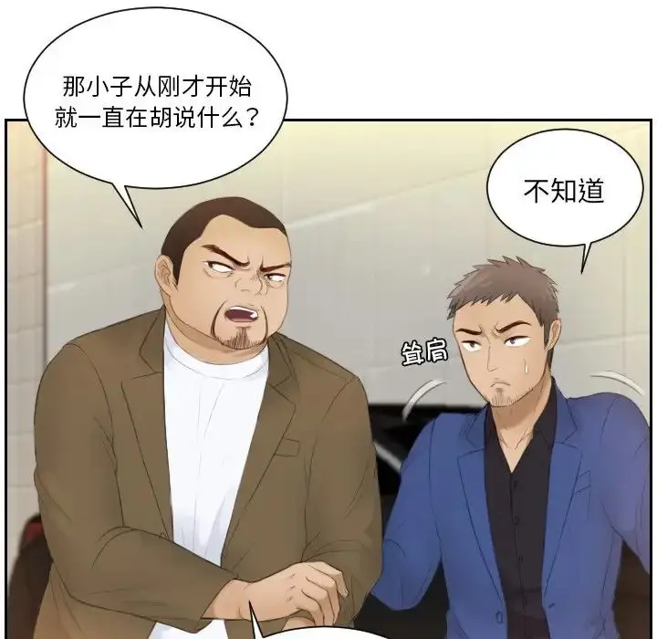 漫画《排忧大师》第19话第75张图