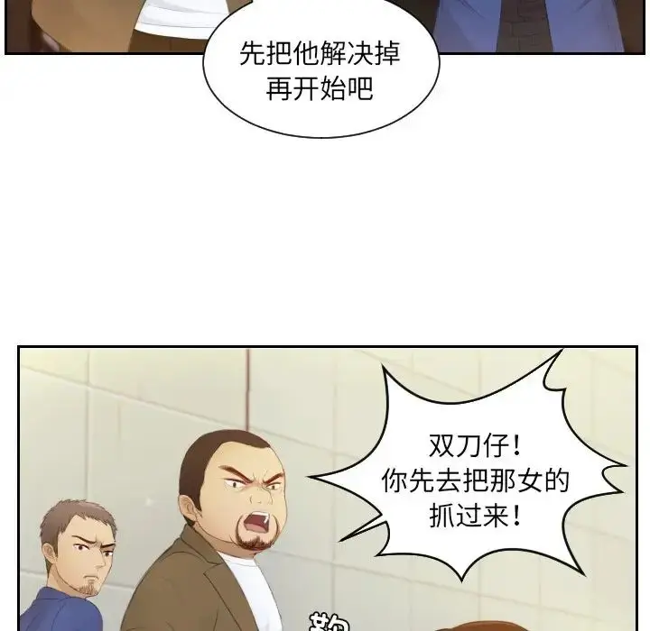 漫画《排忧大师》第19话第76张图