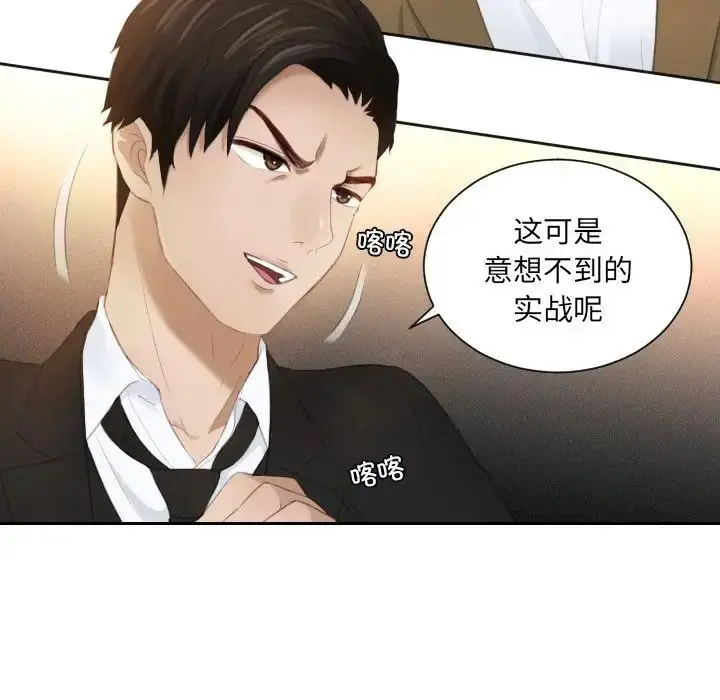 漫画《排忧大师》第19话第87张图