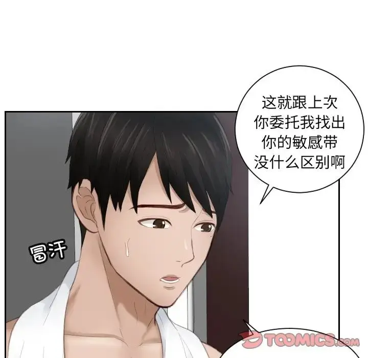 漫画《排忧大师》第11话第14张图