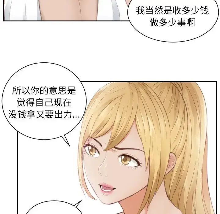 漫画《排忧大师》第11话第15张图
