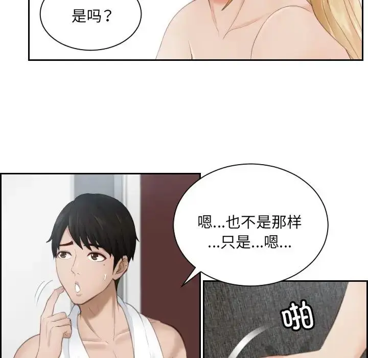 漫画《排忧大师》第11话第16张图