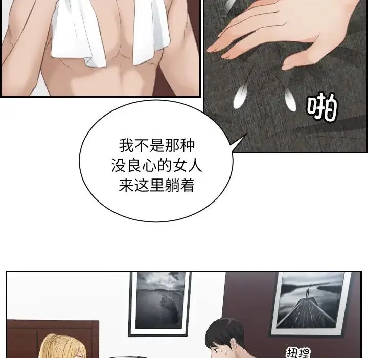 漫画《排忧大师》第11话第17张图