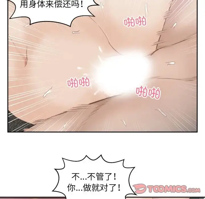 漫画《排忧大师》第11话第54张图