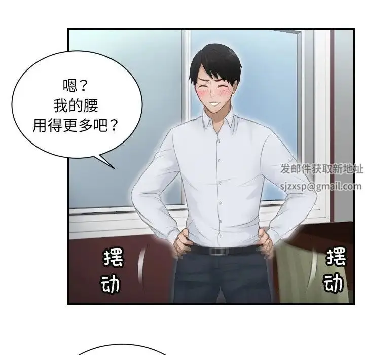漫画《排忧大师》第11话第65张图