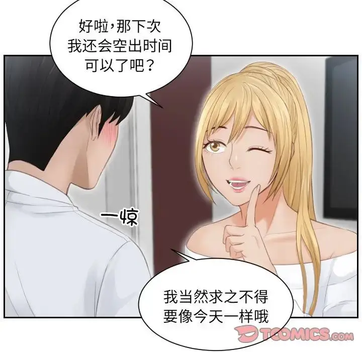 漫画《排忧大师》第11话第66张图