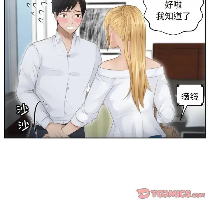 漫画《排忧大师》第11话第70张图