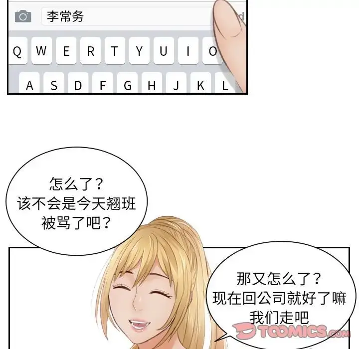 漫画《排忧大师》第11话第74张图