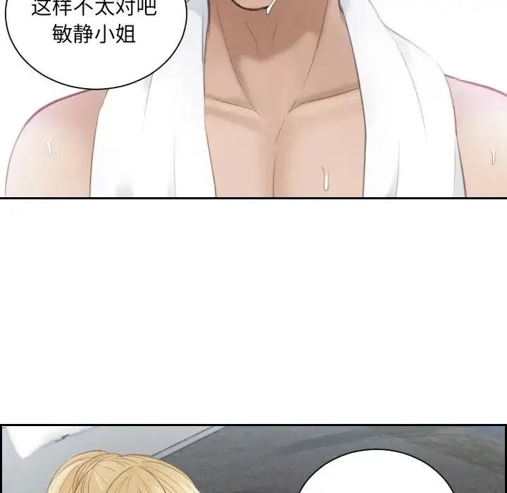 漫画《排忧大师》第11话第8张图