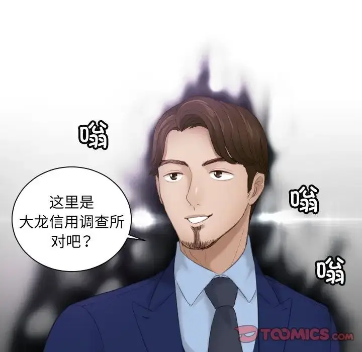 漫画《排忧大师》第11话第82张图
