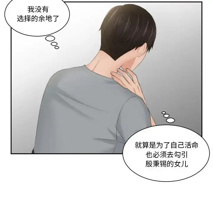 漫画《排忧大师》第44话第19张图