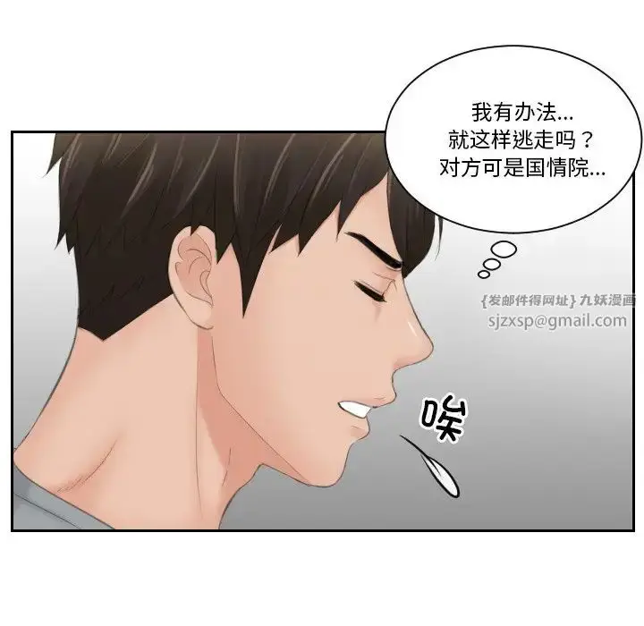 漫画《排忧大师》第44话第20张图
