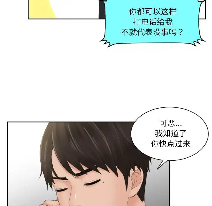 漫画《排忧大师》第44话第28张图