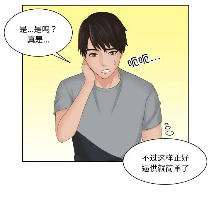 漫画《排忧大师》第44话第41张图