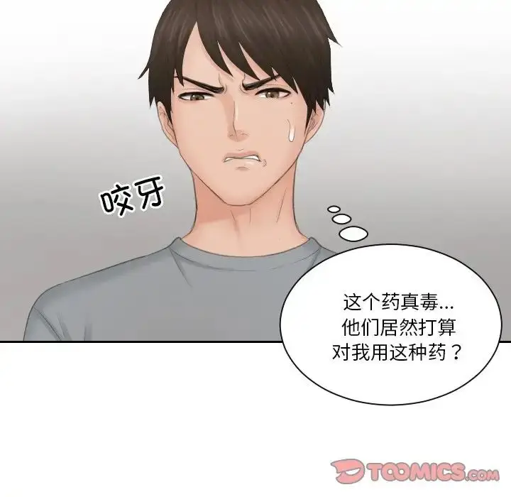 漫画《排忧大师》第44话第54张图