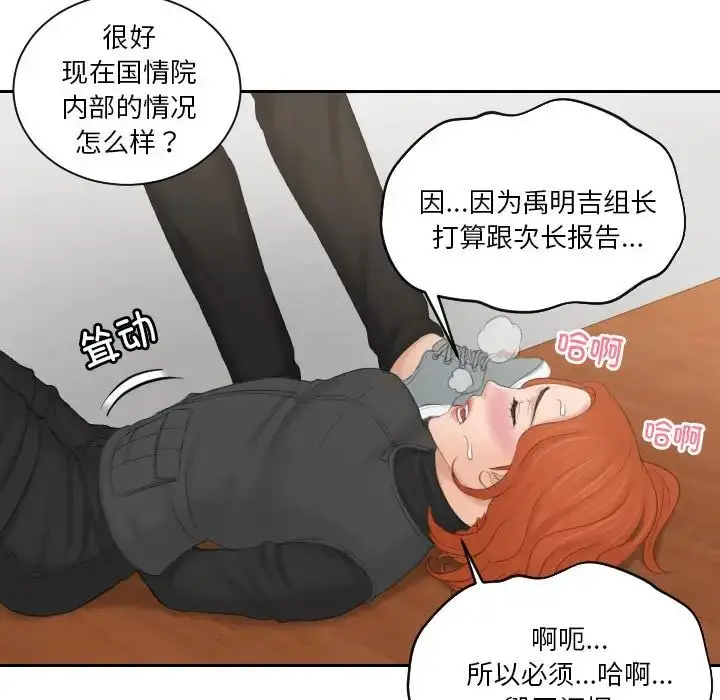 漫画《排忧大师》第44话第63张图