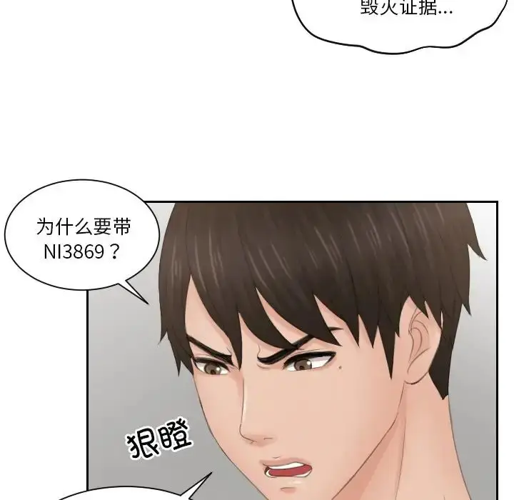 漫画《排忧大师》第44话第64张图