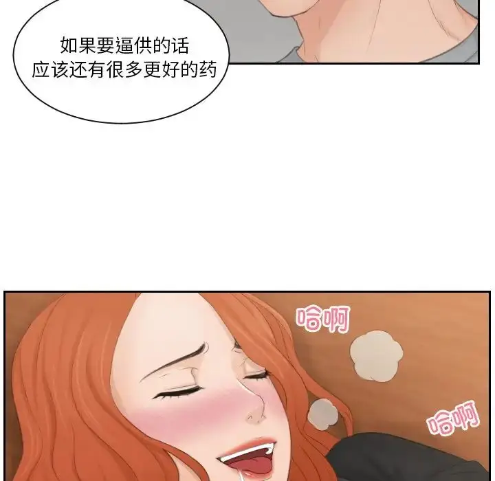 漫画《排忧大师》第44话第65张图