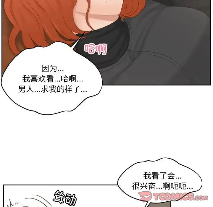 漫画《排忧大师》第44话第66张图